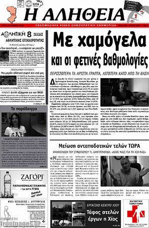 Πρωτοσέλιδο Η Αλήθεια