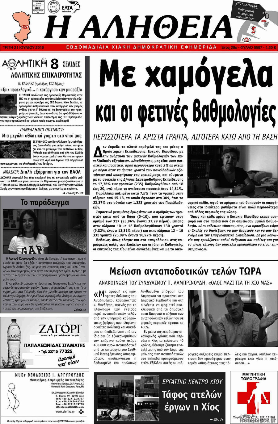 Η Αλήθεια