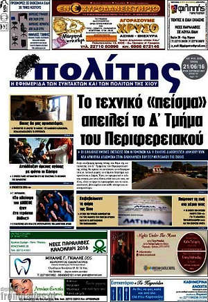 Πρωτοσέλιδο Ο Πολίτης