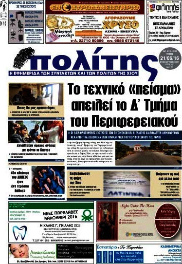 Ο Πολίτης