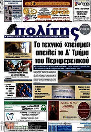 /Ο Πολίτης
