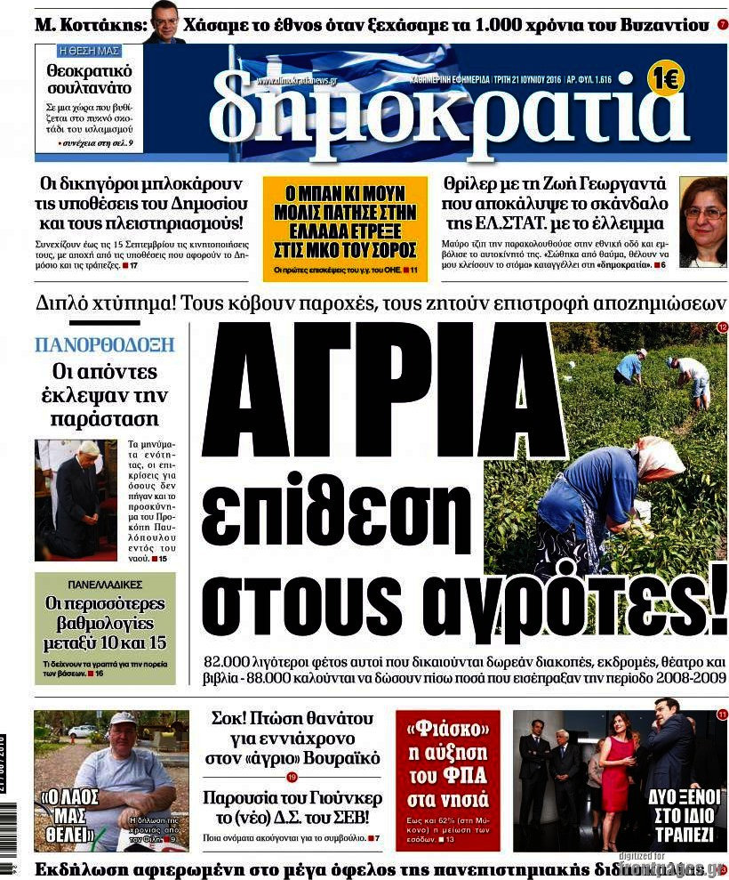 Δημοκρατία