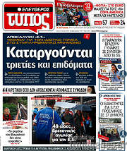 /Ελεύθερος Τύπος