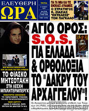 /Ελεύθερη ώρα