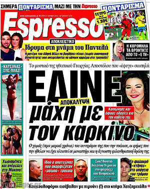 Espresso: Έδινε μάχη με τον καρκίνο