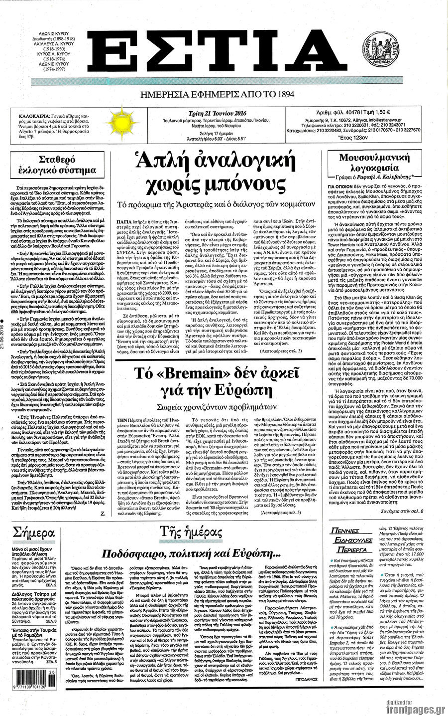 Εστία