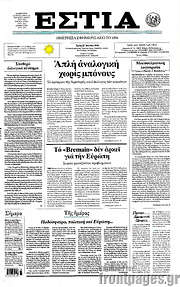 /Εστία