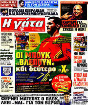 /Η Γάτα