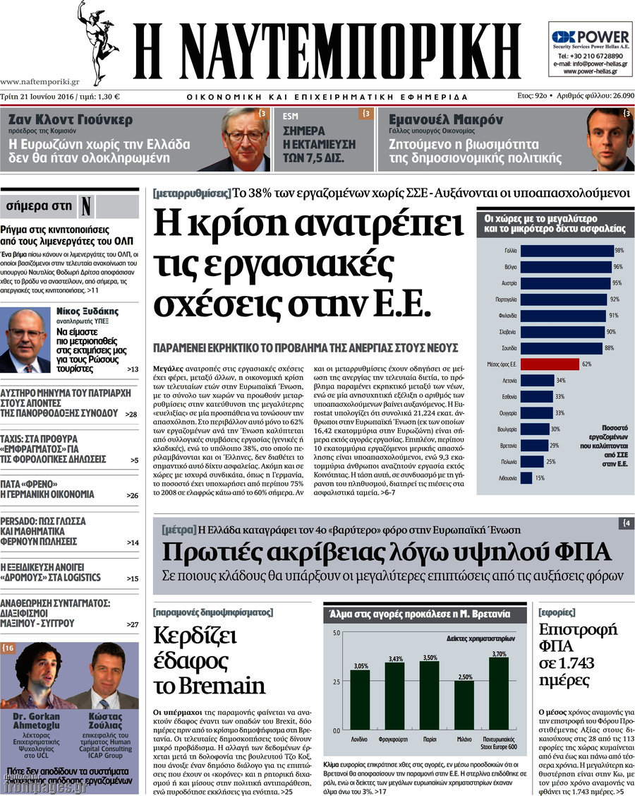 Η Ναυτεμπορική
