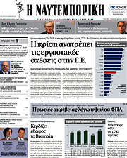 /Η Ναυτεμπορική