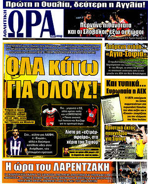 Πρωτοσέλιδο εφημερίδας Η Ώρα των Σπορ - protoselida