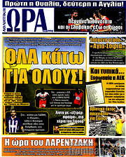 /Η Ώρα των Σπορ