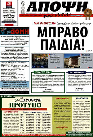Πρωτοσέλιδο Άποψη του νότου