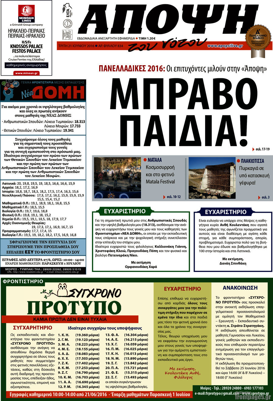 Άποψη του νότου