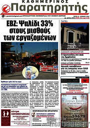 /Παρατηρητής