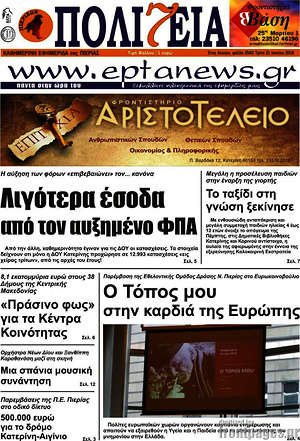 Πρωτοσέλιδο Πολιτεία