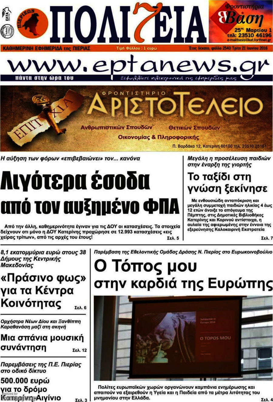 Πολιτεία