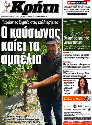 Πρωτοσέλιδο Νέα Κρήτη