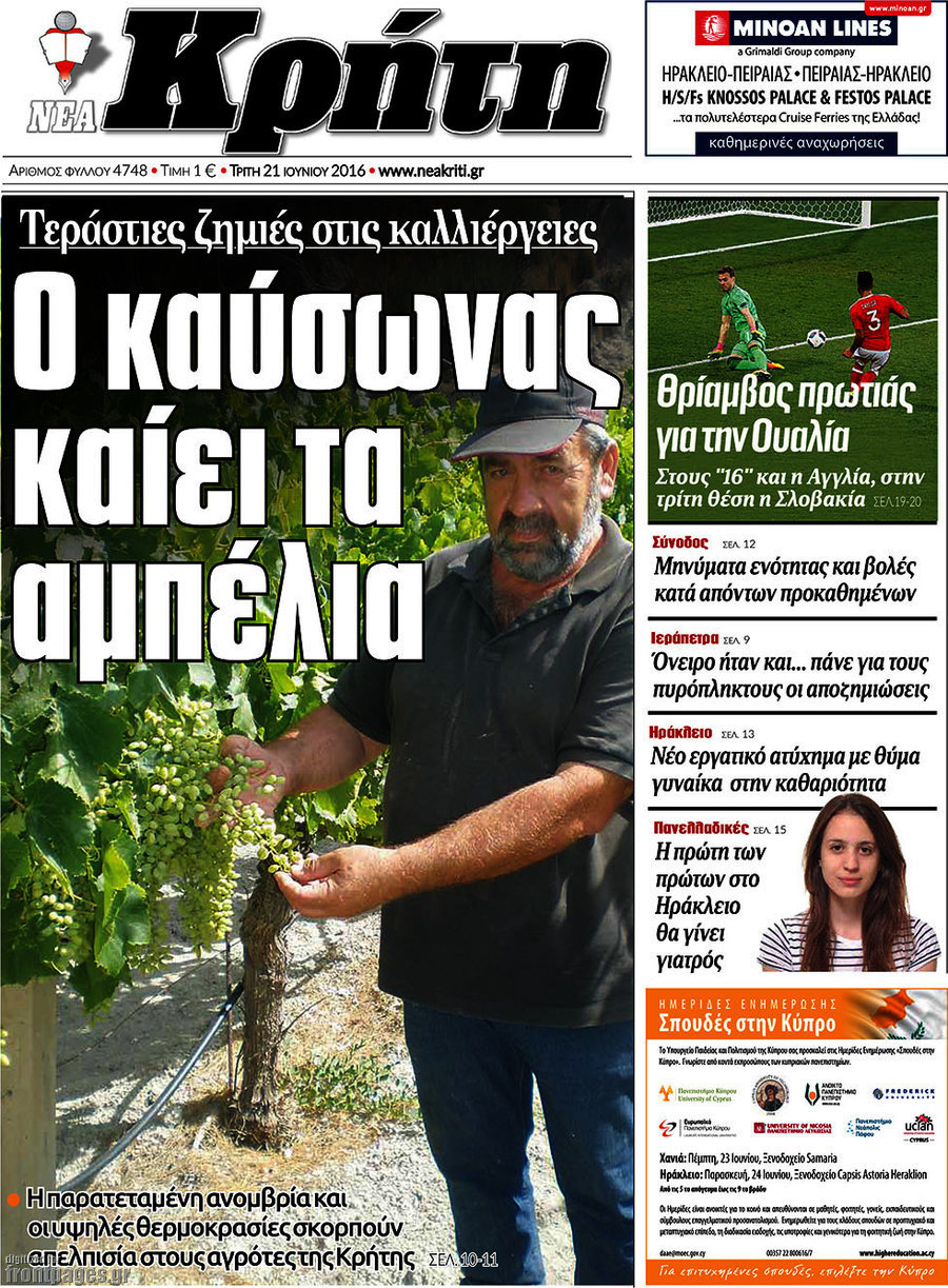 Νέα Κρήτη