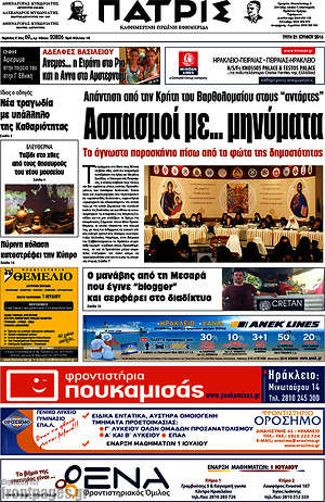 Πρωτοσέλιδο Πατρίς