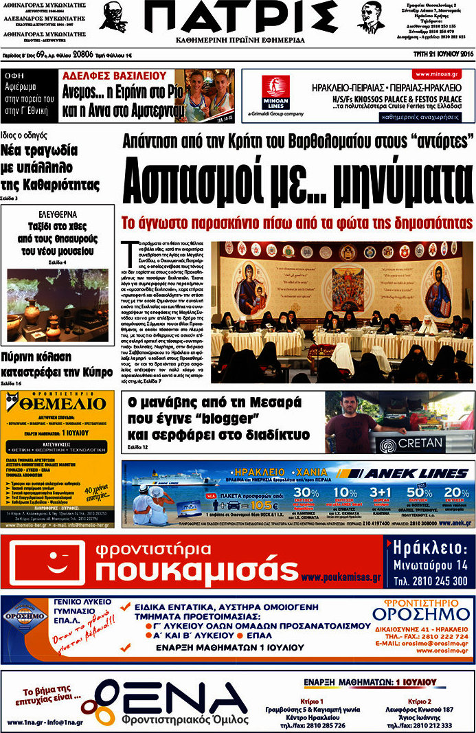 Πατρίς