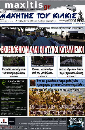 Πρωτοσέλιδο Μαχητής του Κιλκίς