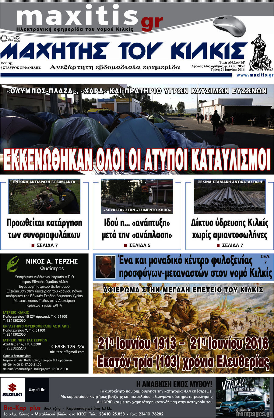 Μαχητής του Κιλκίς