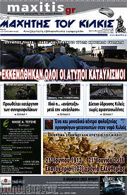 /Μαχητής του Κιλκίς