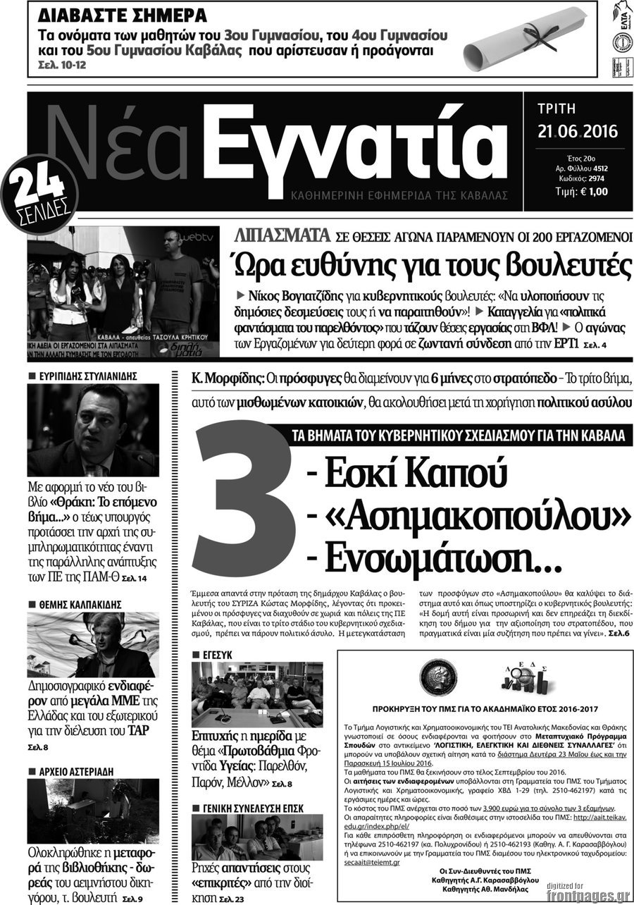 Νέα Εγνατία
