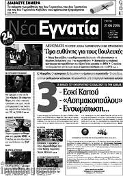 /Νέα Εγνατία
