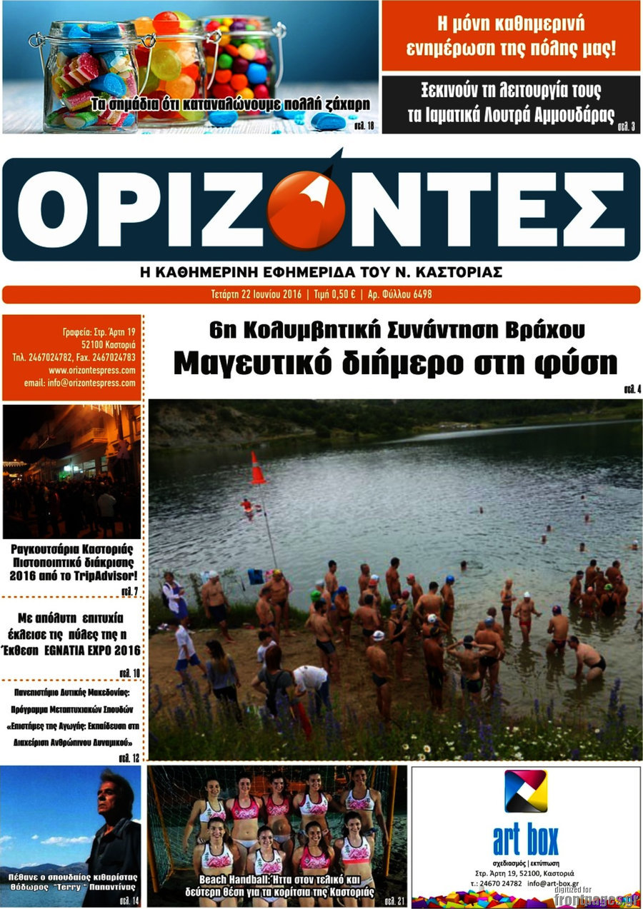 Ορίζοντες