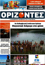 /Ορίζοντες