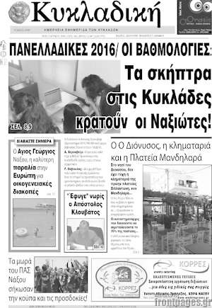 Πρωτοσέλιδο Κυκλαδική