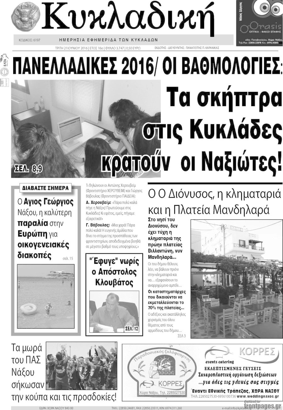 Κυκλαδική