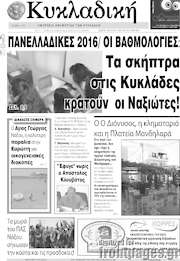 /Κυκλαδική