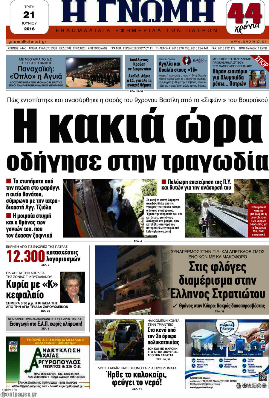 Η Γνώμη