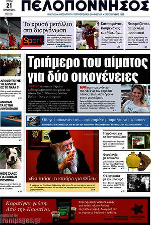 Πρωτοσέλιδο Πελοπόννησος