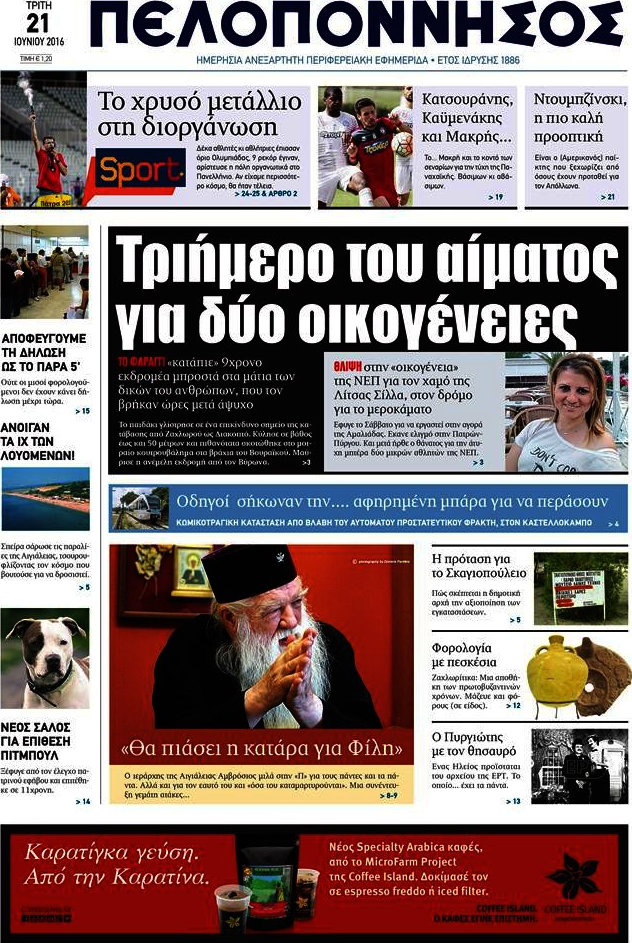 Πελοπόννησος