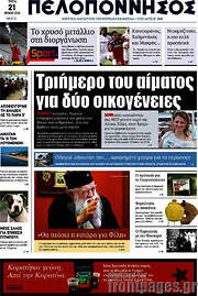 /Πελοπόννησος