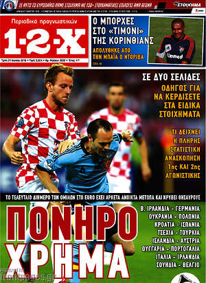Πρωτοσέλιδο εφημερίδας 1-2-X - protoselida