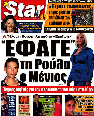 Πρωτοσέλιδο εφημερίδας Star press - protoselida