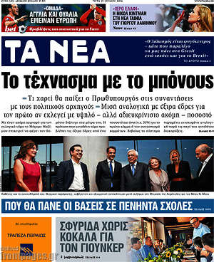 Τα Νέα: Το τέχνασμα με το μπόνους