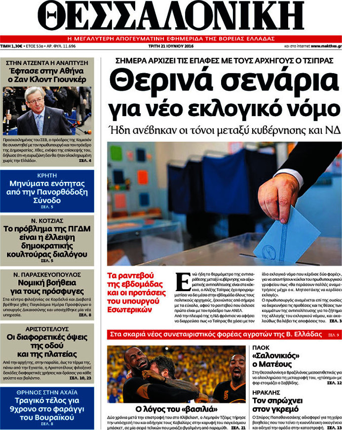 Θεσσαλονίκη