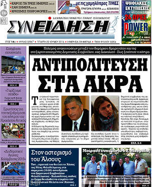 Πρωτοσέλιδο Συνείδηση
