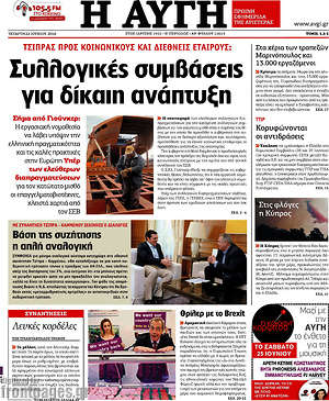 Αυγή: Συλλογικές συμβάσεις για δίκαιη ανάπτυξη