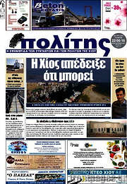 /Ο Πολίτης