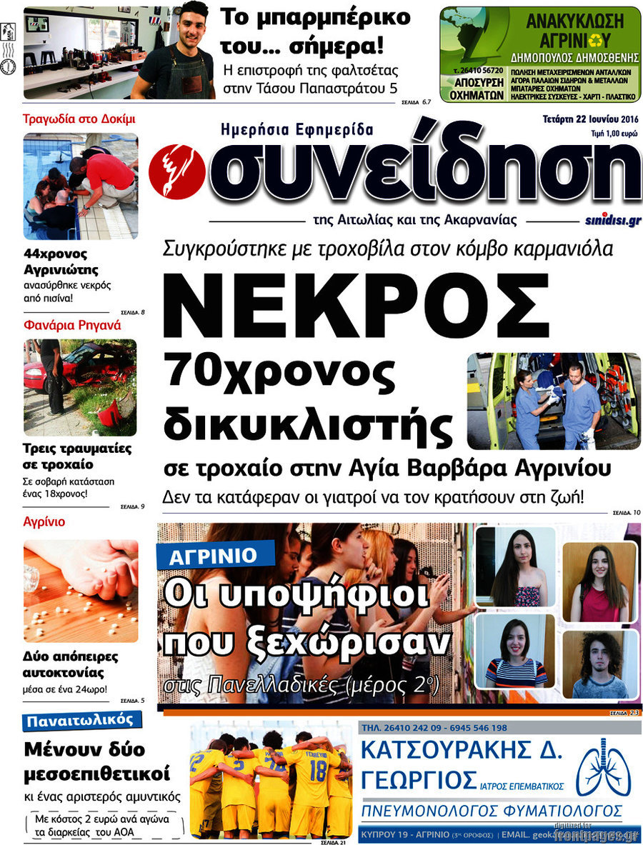Συνείδηση