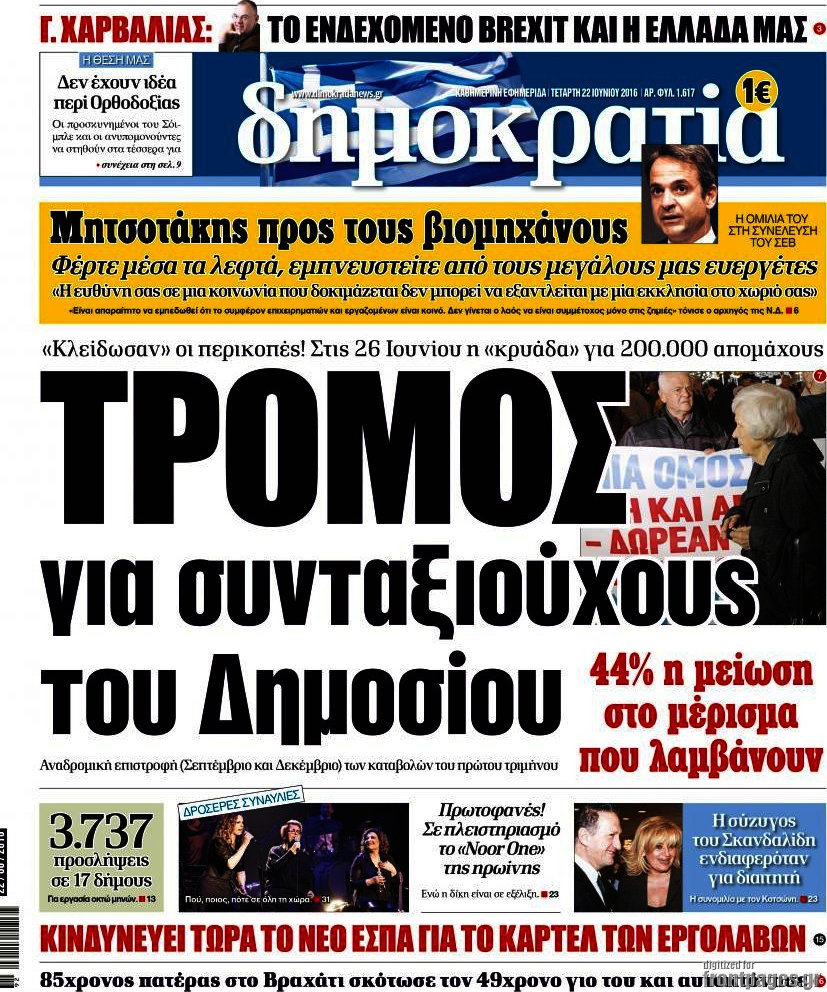 Δημοκρατία
