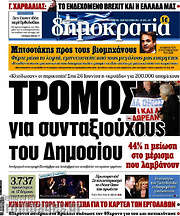 /Δημοκρατία