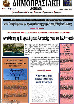 Πρωτοσέλιδο Δημοπρασιακή Αθηνών